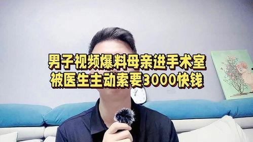 河北医生爆料视频最新版,揭露医疗乱象背后的真相